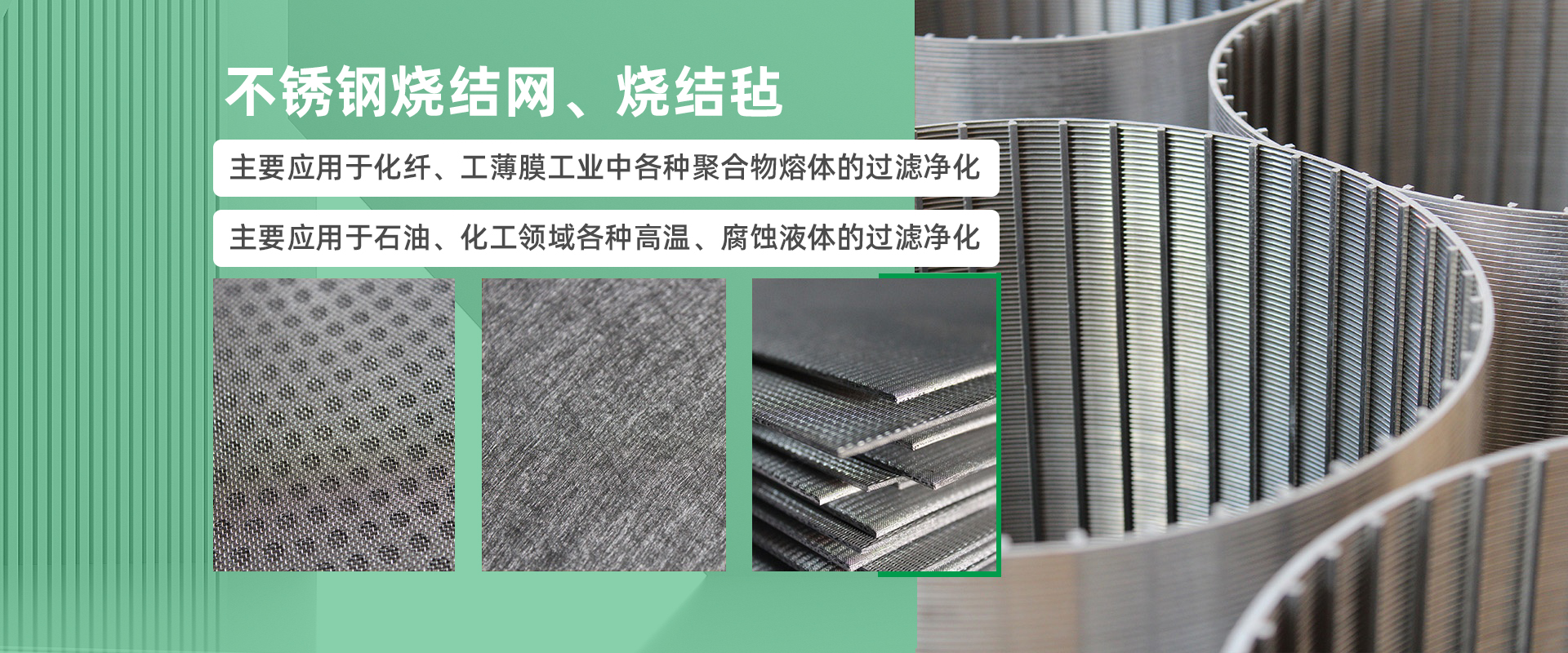 不锈钢滤芯