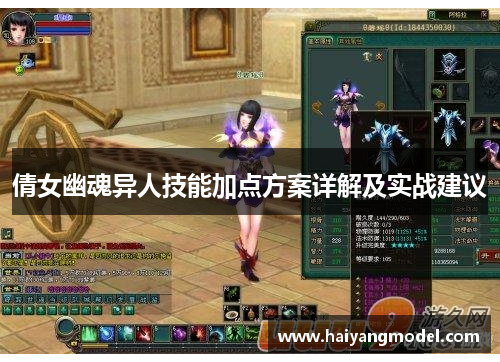 倩女幽魂异人技能加点方案详解及实战建议