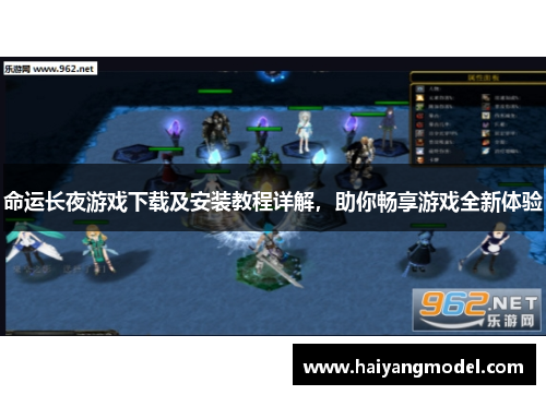 命运长夜游戏下载及安装教程详解，助你畅享游戏全新体验