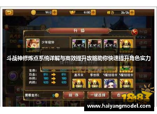 斗战神修炼点系统详解与高效提升攻略助你快速提升角色实力