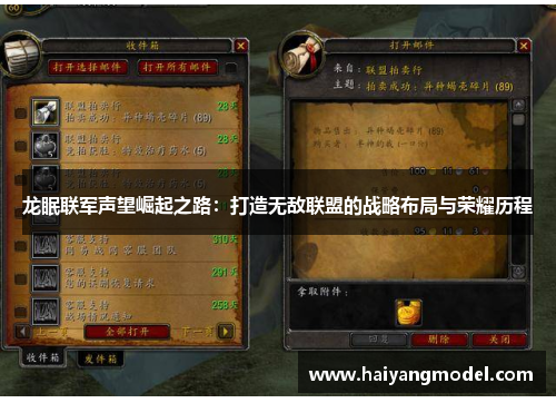 龙眠联军声望崛起之路：打造无敌联盟的战略布局与荣耀历程