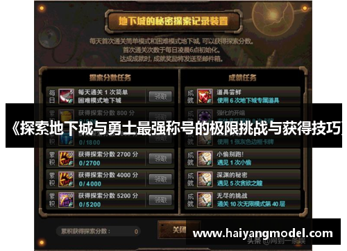 《探索地下城与勇士最强称号的极限挑战与获得技巧》