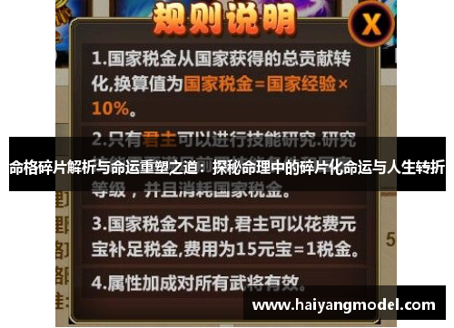 命格碎片解析与命运重塑之道：探秘命理中的碎片化命运与人生转折