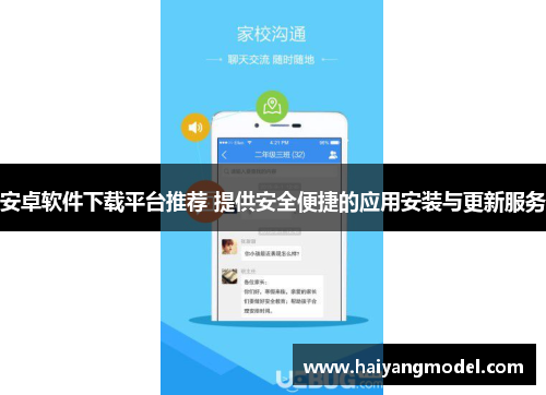 安卓软件下载平台推荐 提供安全便捷的应用安装与更新服务
