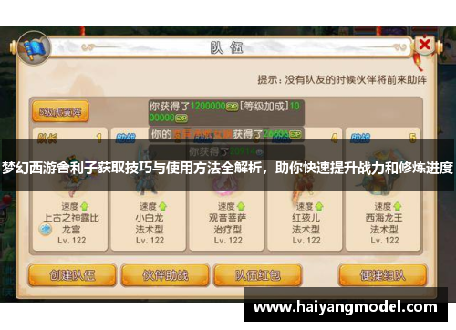 梦幻西游舍利子获取技巧与使用方法全解析，助你快速提升战力和修炼进度