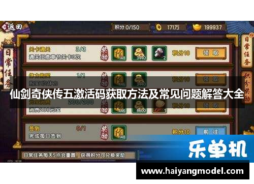 仙剑奇侠传五激活码获取方法及常见问题解答大全