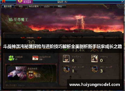 斗战神混沌秘境探险与进阶技巧解析全面剖析新手玩家成长之路