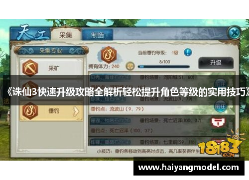《诛仙3快速升级攻略全解析轻松提升角色等级的实用技巧》