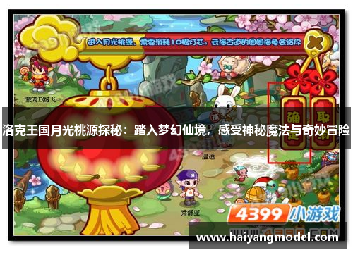 洛克王国月光桃源探秘：踏入梦幻仙境，感受神秘魔法与奇妙冒险