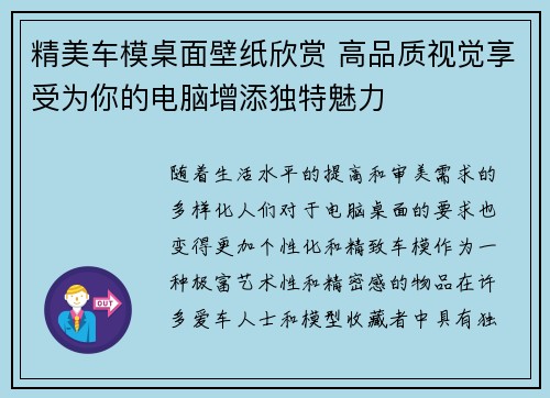 精美车模桌面壁纸欣赏 高品质视觉享受为你的电脑增添独特魅力