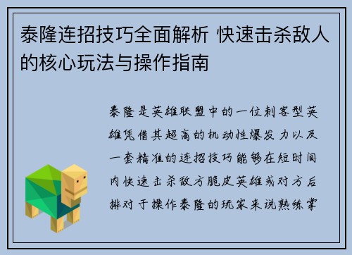 泰隆连招技巧全面解析 快速击杀敌人的核心玩法与操作指南