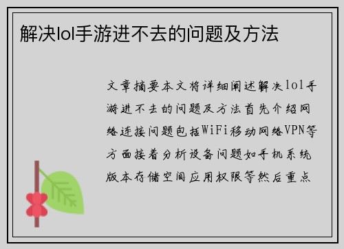 解决lol手游进不去的问题及方法