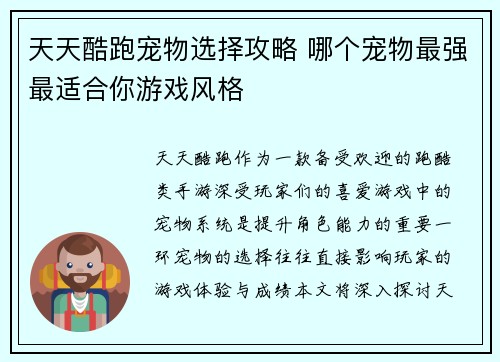 天天酷跑宠物选择攻略 哪个宠物最强最适合你游戏风格