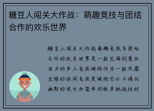 糖豆人闯关大作战：萌趣竞技与团结合作的欢乐世界