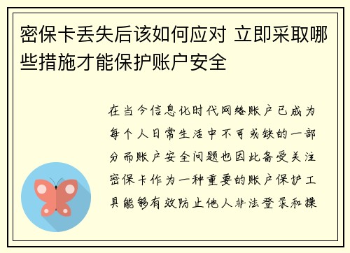 密保卡丢失后该如何应对 立即采取哪些措施才能保护账户安全