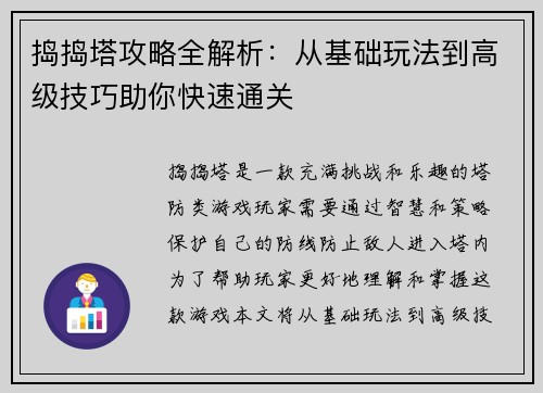 捣捣塔攻略全解析：从基础玩法到高级技巧助你快速通关