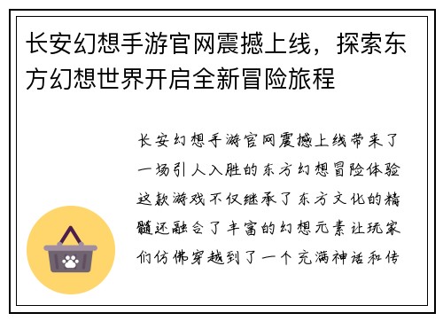 长安幻想手游官网震撼上线，探索东方幻想世界开启全新冒险旅程