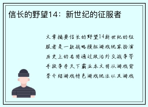 信长的野望14：新世纪的征服者