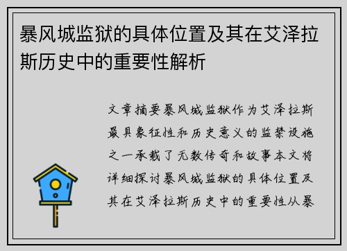 暴风城监狱的具体位置及其在艾泽拉斯历史中的重要性解析